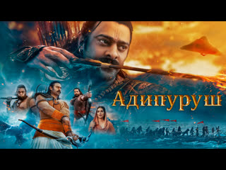 adipurush hindi movie in uzbek language